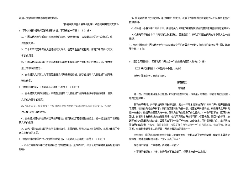 2022-2023学年新疆乌鲁木齐市第八中学高二下学期第一次质量检测（开学摸底）语文试题含答案第2页