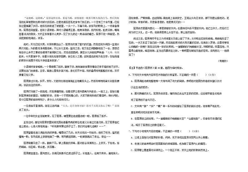 2022-2023学年新疆乌鲁木齐市第八中学高二下学期第一次质量检测（开学摸底）语文试题含答案第3页