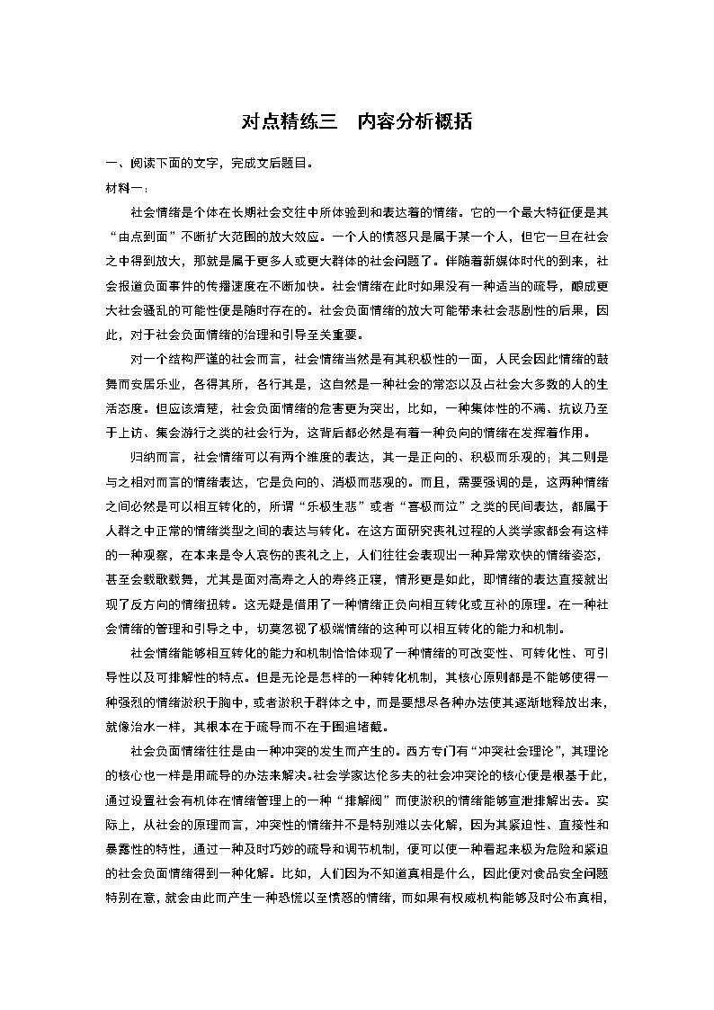 新高考语文第6部分 论述实用类文本阅读 对点精练三 内容分析概括第1页