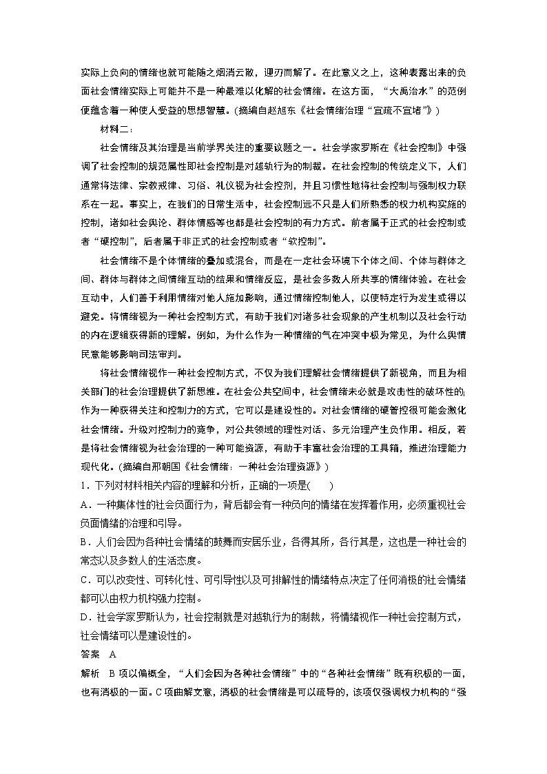 新高考语文第6部分 论述实用类文本阅读 对点精练三 内容分析概括第2页