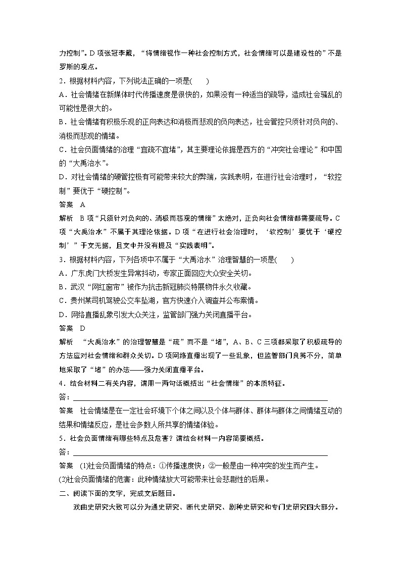 新高考语文第6部分 论述实用类文本阅读 对点精练三 内容分析概括第3页