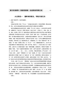 新高考语文第6部分 论述实用类文本阅读 对点精练一 理解重要概念，掌握关键信息