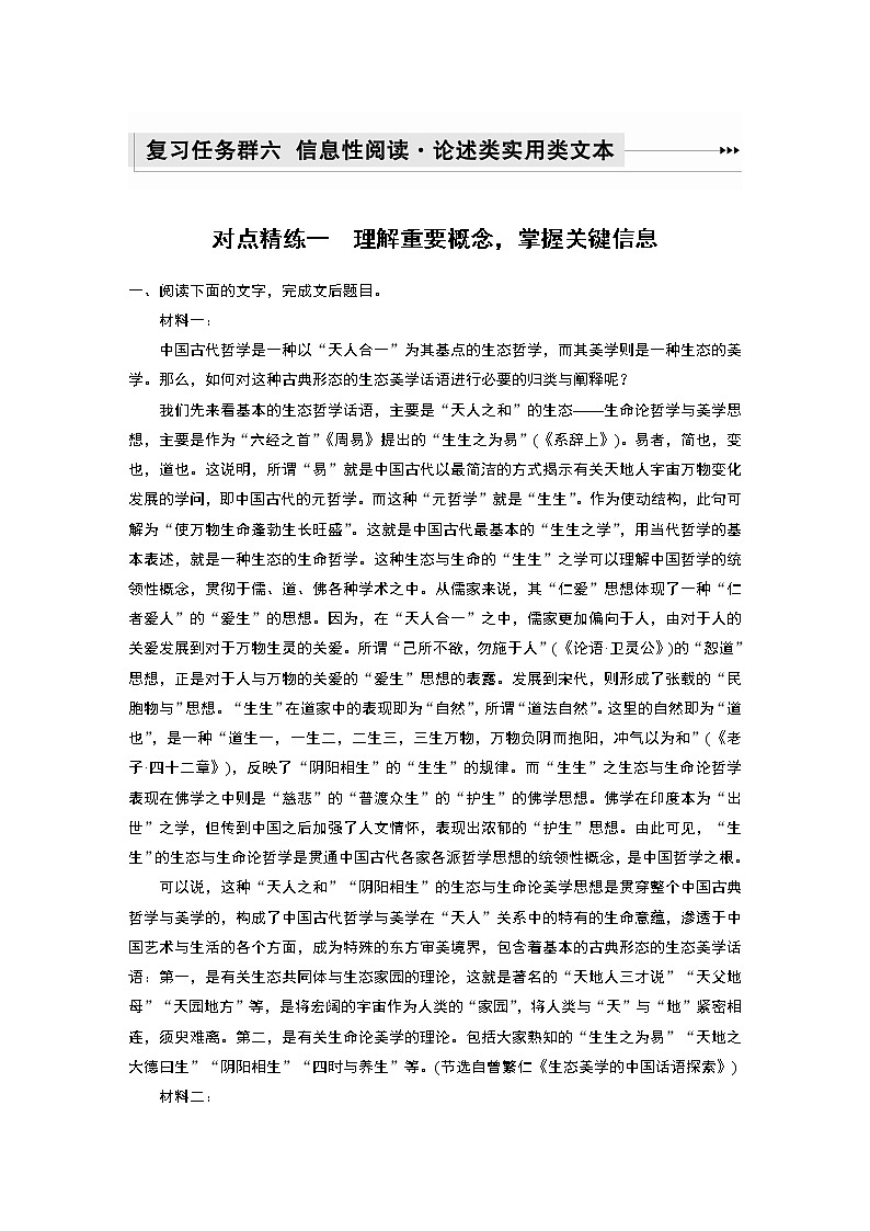 新高考语文第6部分 论述实用类文本阅读 对点精练一 理解重要概念，掌握关键信息第1页