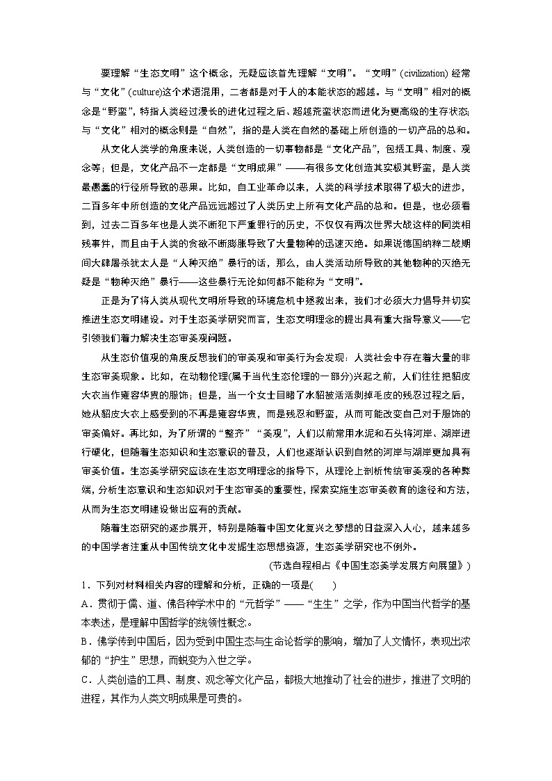 新高考语文第6部分 论述实用类文本阅读 对点精练一 理解重要概念，掌握关键信息第2页