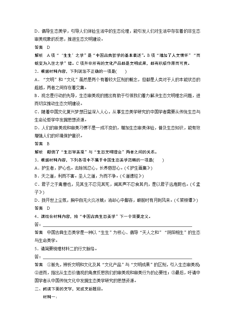 新高考语文第6部分 论述实用类文本阅读 对点精练一 理解重要概念，掌握关键信息第3页
