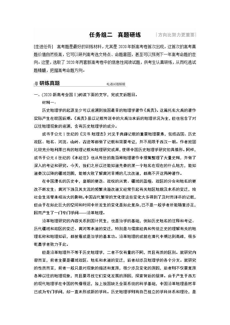 新高考语文第6部分 论述实用类文本阅读 任务组二 真题研练01