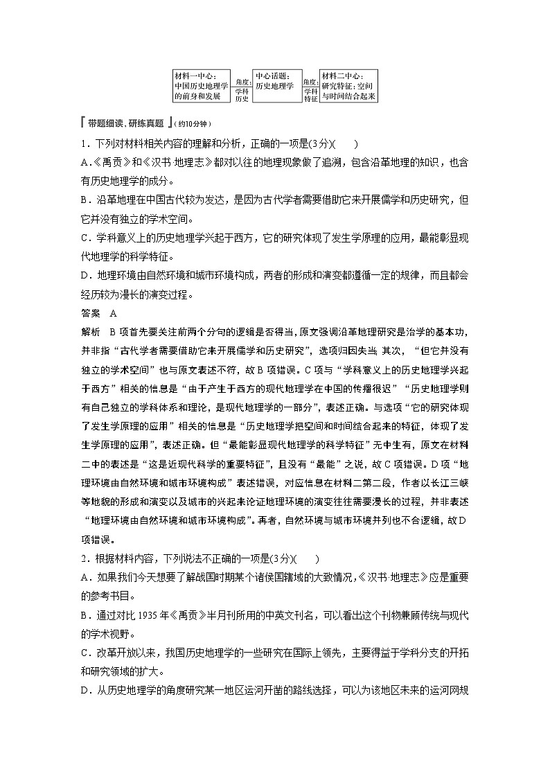 新高考语文第6部分 论述实用类文本阅读 任务组二 真题研练03