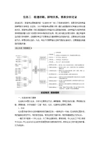 新高考语文第6部分 论述实用类文本阅读 任务组三 任务二 梳理思路，辨明关系，精准分析论证