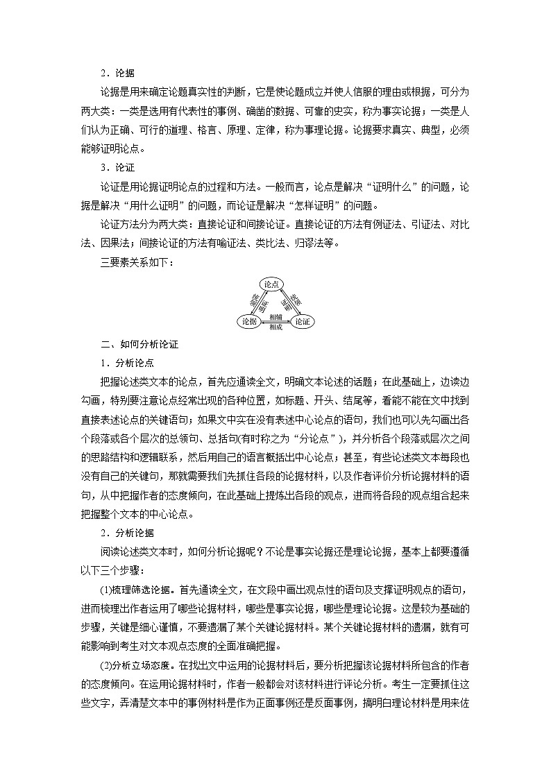 新高考语文第6部分 论述实用类文本阅读 任务组三 任务二 梳理思路，辨明关系，精准分析论证第2页