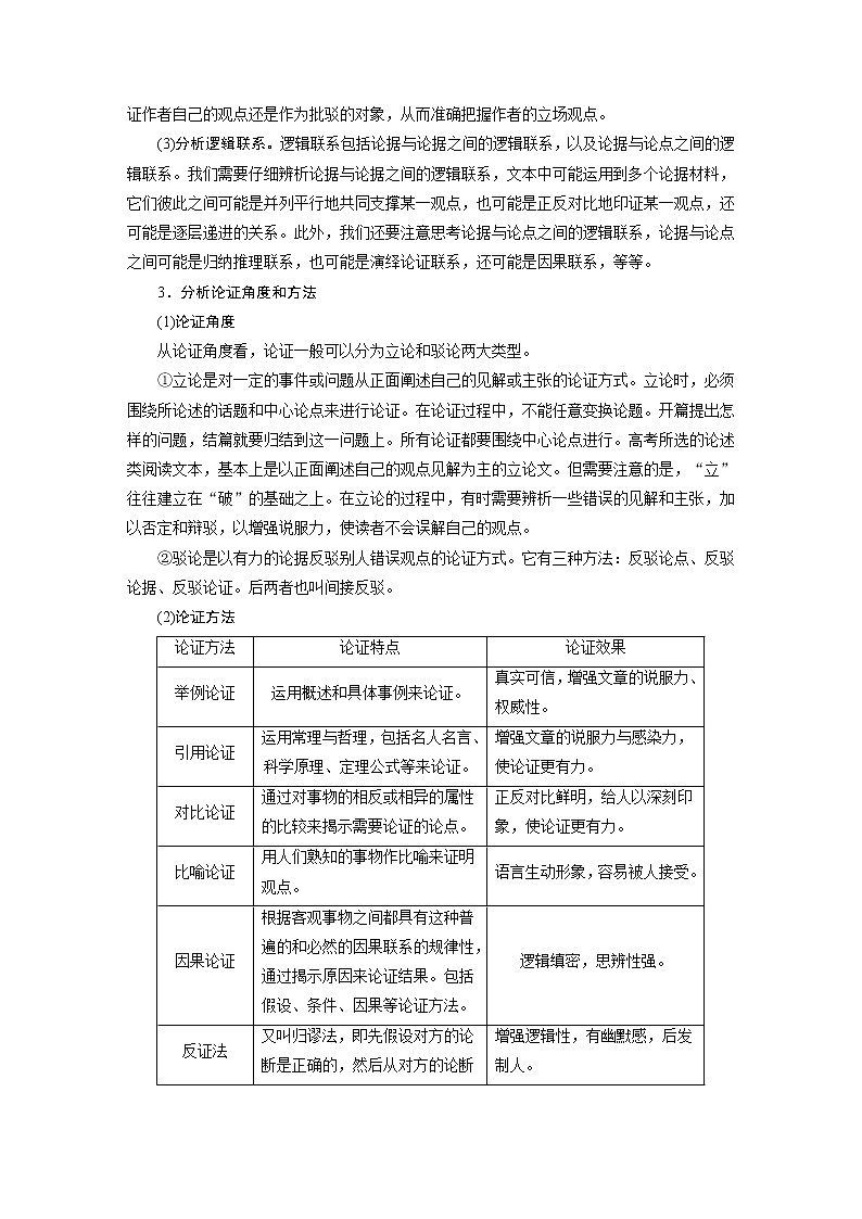 新高考语文第6部分 论述实用类文本阅读 任务组三 任务二 梳理思路，辨明关系，精准分析论证第3页