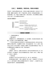 新高考语文第6部分 论述实用类文本阅读 任务组三 任务三 精细筛选，精要归纳，精准分析概括