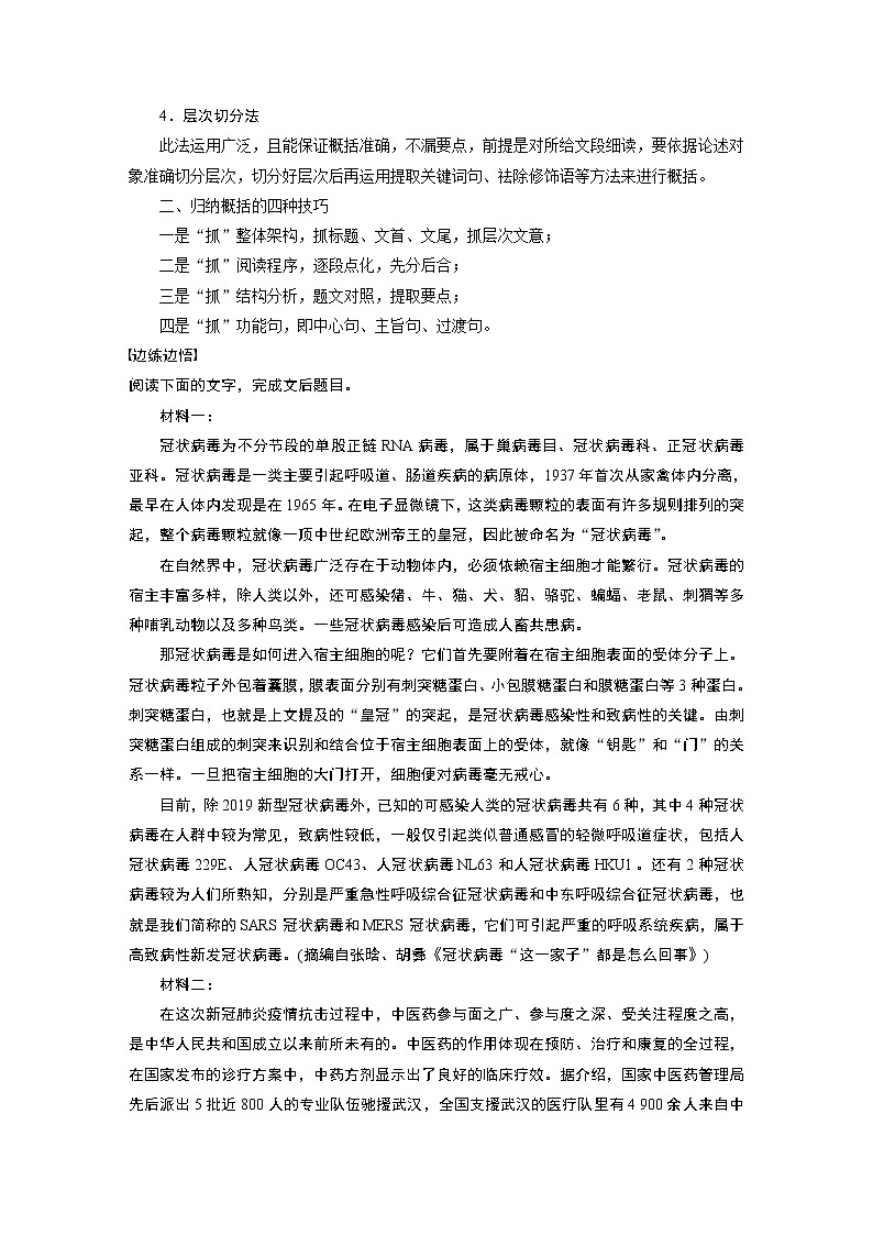 新高考语文第6部分 论述实用类文本阅读 任务组三 任务三 精细筛选，精要归纳，精准分析概括第2页