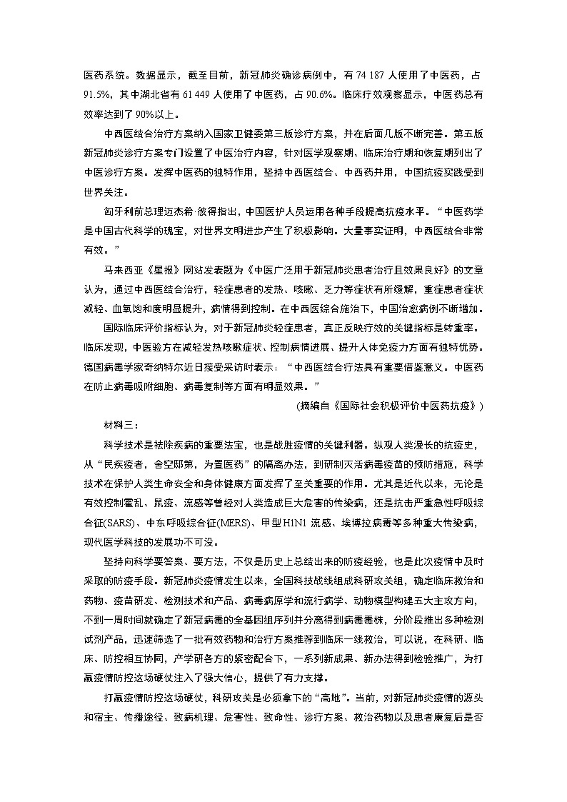 新高考语文第6部分 论述实用类文本阅读 任务组三 任务三 精细筛选，精要归纳，精准分析概括第3页