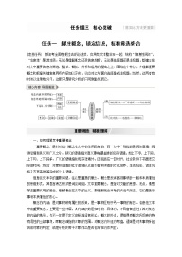 新高考语文第6部分 论述实用类文本阅读 任务组三 任务一 抓住概念，锁定信息，精准筛选整合