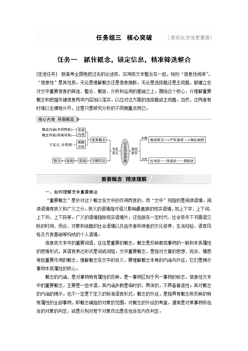 新高考语文第6部分 论述实用类文本阅读 任务组三 任务一 抓住概念，锁定信息，精准筛选整合第1页