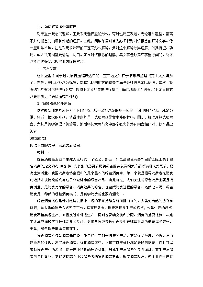 新高考语文第6部分 论述实用类文本阅读 任务组三 任务一 抓住概念，锁定信息，精准筛选整合第2页