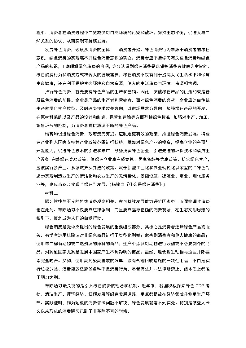 新高考语文第6部分 论述实用类文本阅读 任务组三 任务一 抓住概念，锁定信息，精准筛选整合第3页