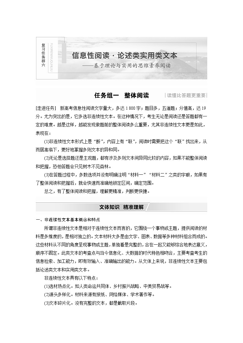 新高考语文第6部分 论述实用类文本阅读 任务组一 整体阅读第1页
