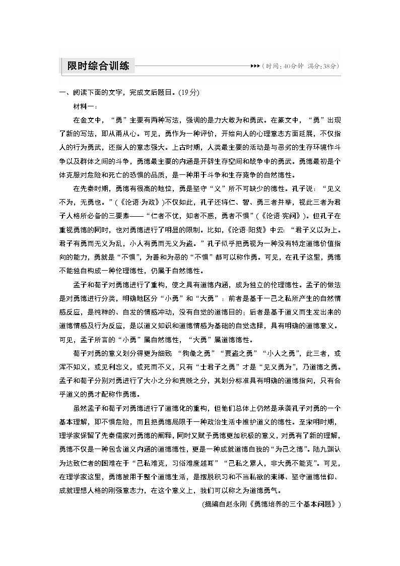 新高考语文第6部分 论述实用类文本阅读 限时综合训练01