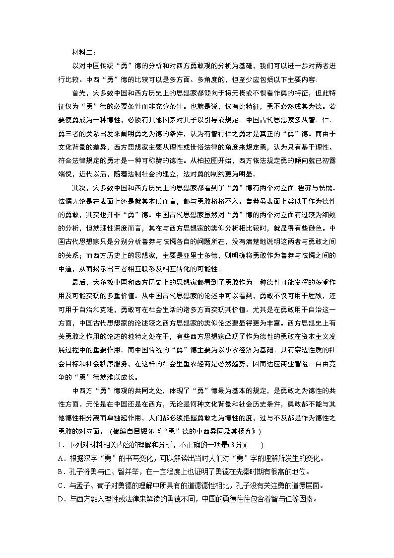 新高考语文第6部分 论述实用类文本阅读 限时综合训练02