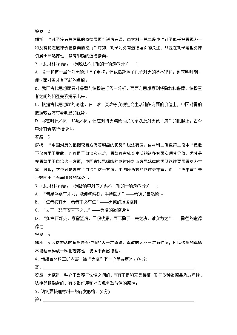 新高考语文第6部分 论述实用类文本阅读 限时综合训练03