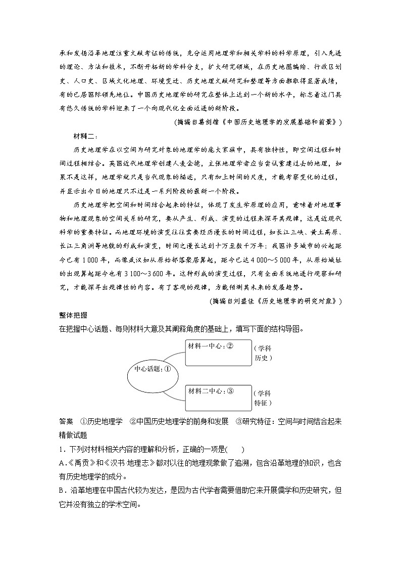 新高考语文第6部分 信息类阅读 课时53　精准概括观点——精细筛整，精要概括第3页