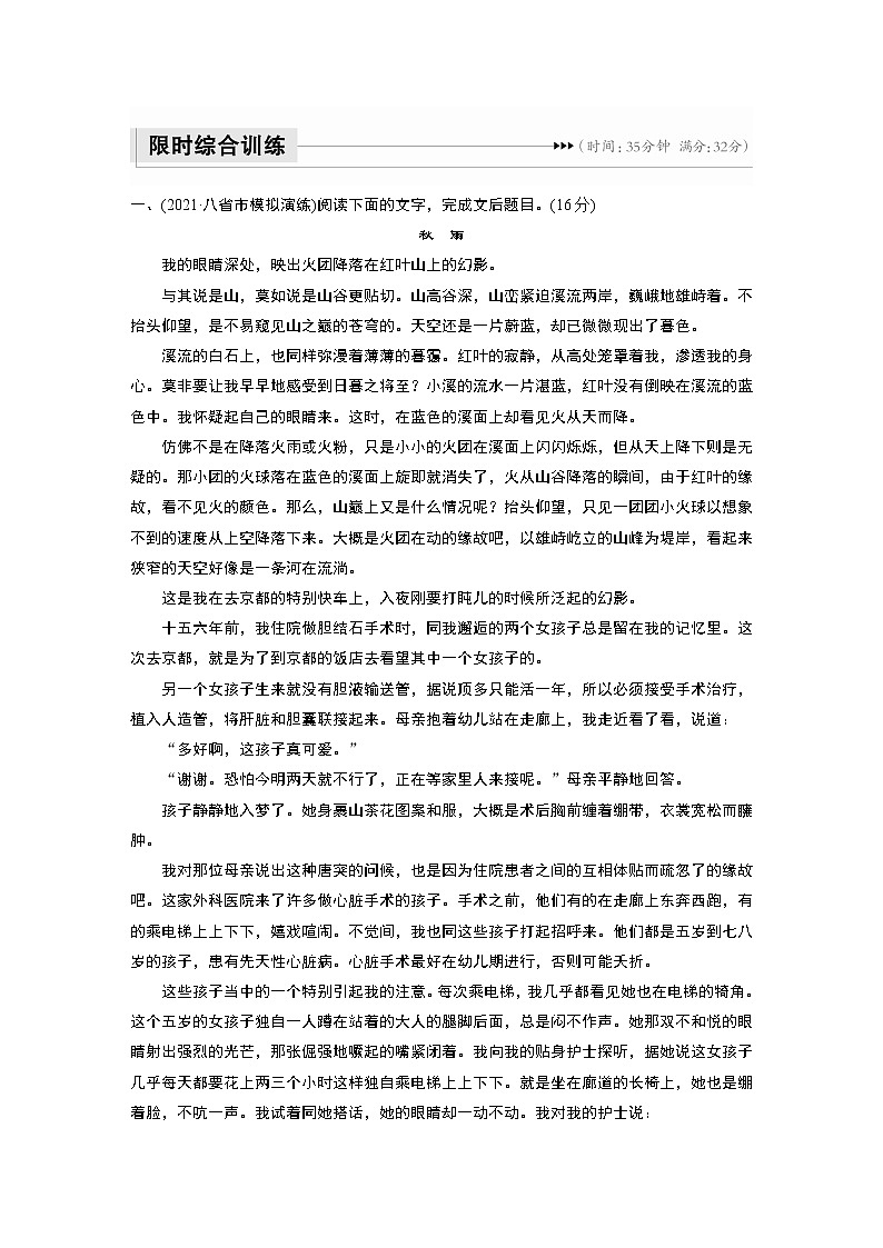 新高考语文第7部分 文学类文本阅读 小说 限时综合训练第1页