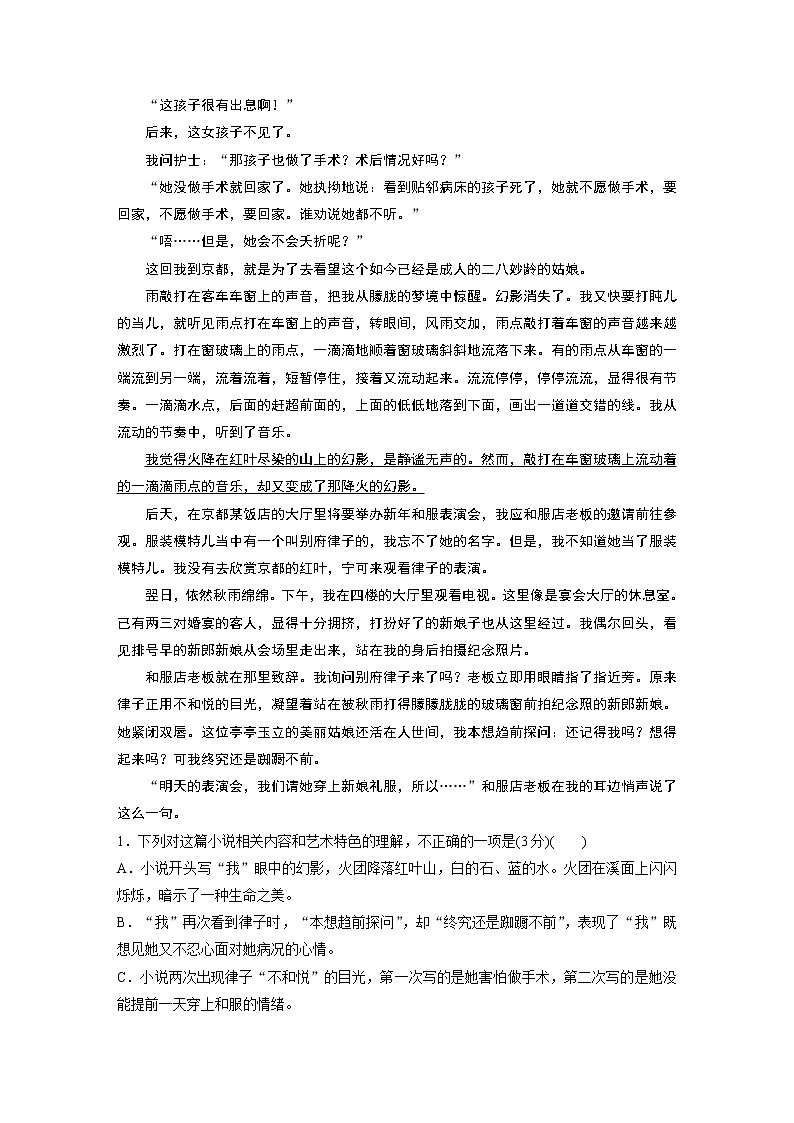 新高考语文第7部分 文学类文本阅读 小说 限时综合训练第2页
