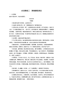 新高考语文第8部分 文学类文本阅读 散文  对点精练二 准确提炼要点