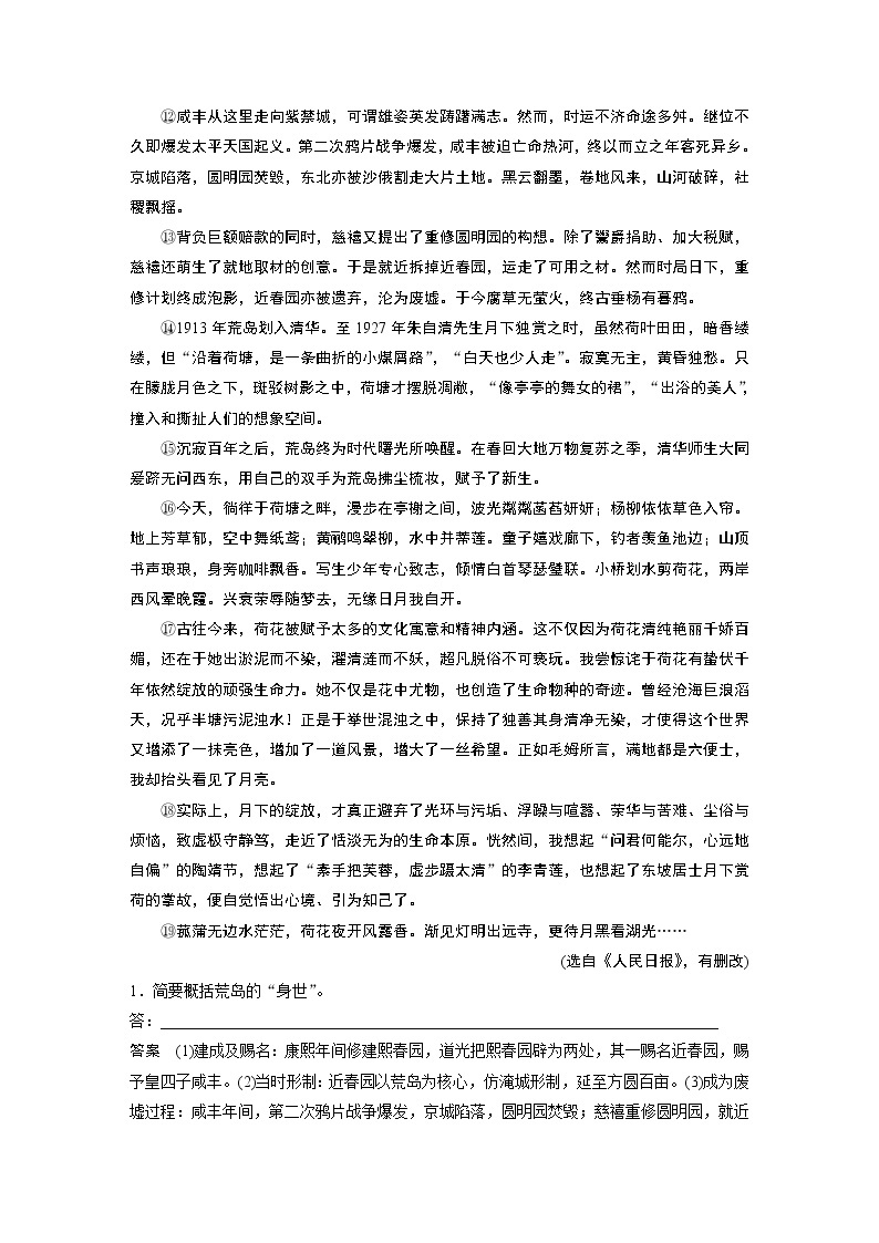 新高考语文第8部分 文学类文本阅读 散文  对点精练二 准确提炼要点02