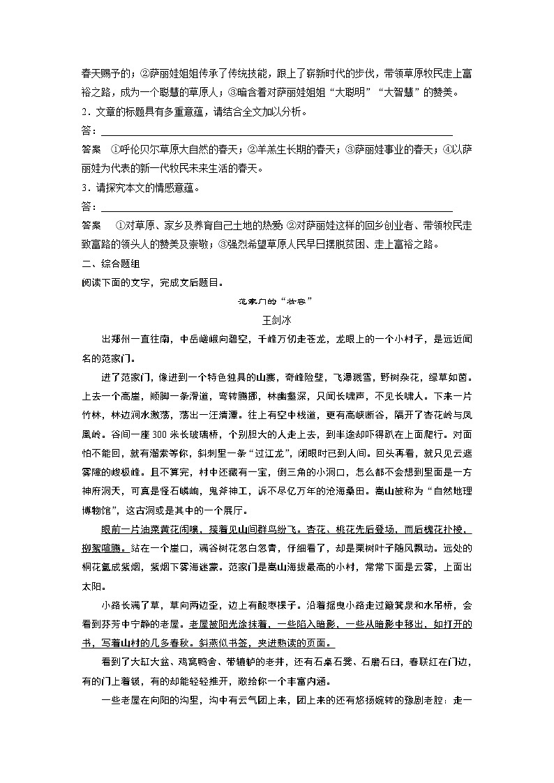 新高考语文第8部分 文学类文本阅读 散文  对点精练六 探究丰富意蕴03