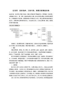 新高考语文第8部分 文学类文本阅读 散文 任务组三 任务四 因形悟神，立象尽意，精准分析概括形象