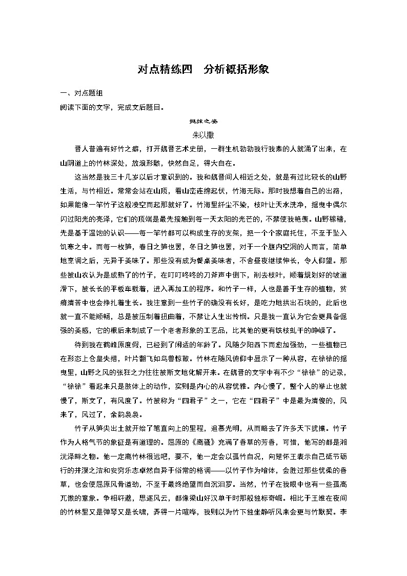 新高考语文第8部分 文学类文本阅读 散文  对点精练四 分析概括形象01