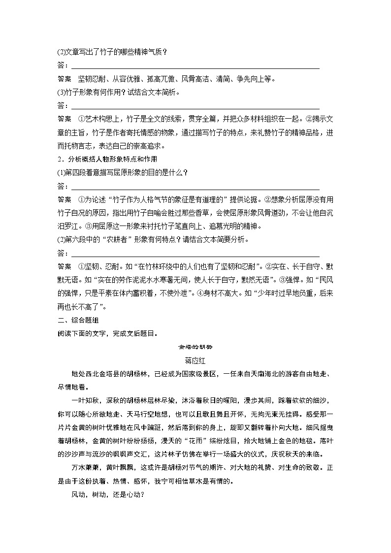 新高考语文第8部分 文学类文本阅读 散文  对点精练四 分析概括形象03