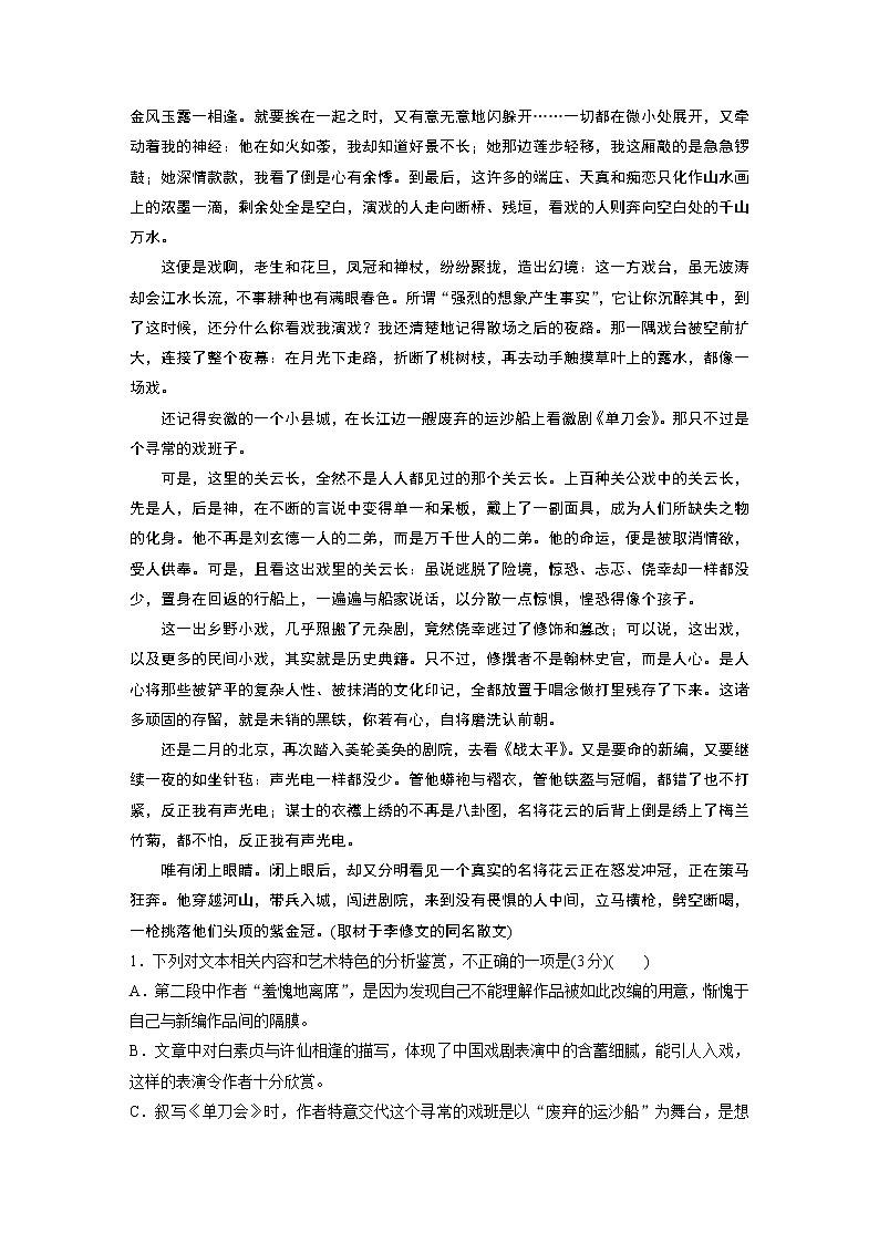 新高考语文第8部分 文学类文本阅读 散文  限时综合训练第2页