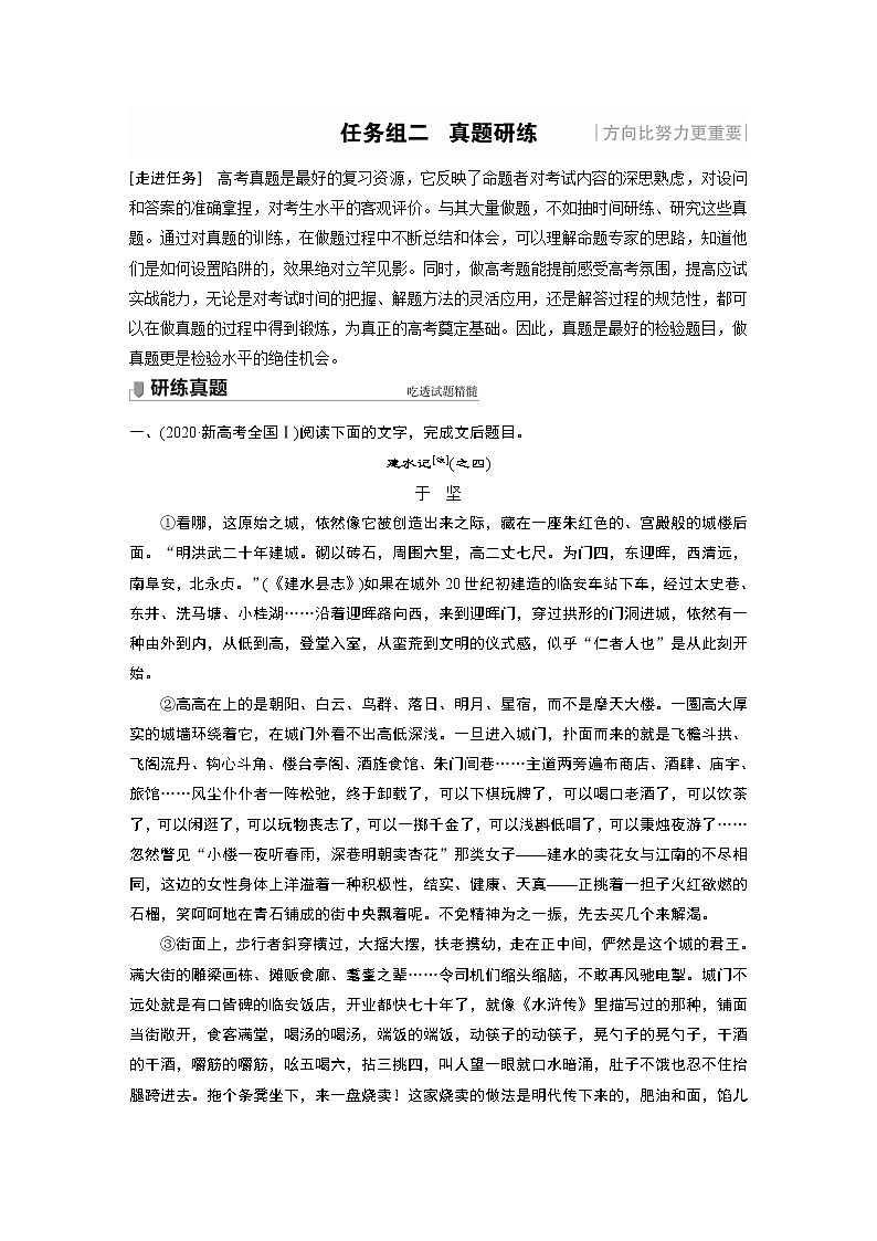 新高考语文第8部分 文学类文本阅读 散文 任务组二 真题研练第1页