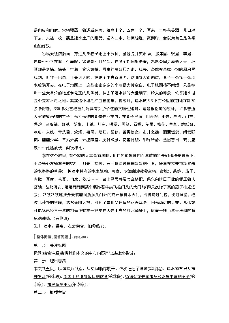 新高考语文第8部分 文学类文本阅读 散文 任务组二 真题研练第2页