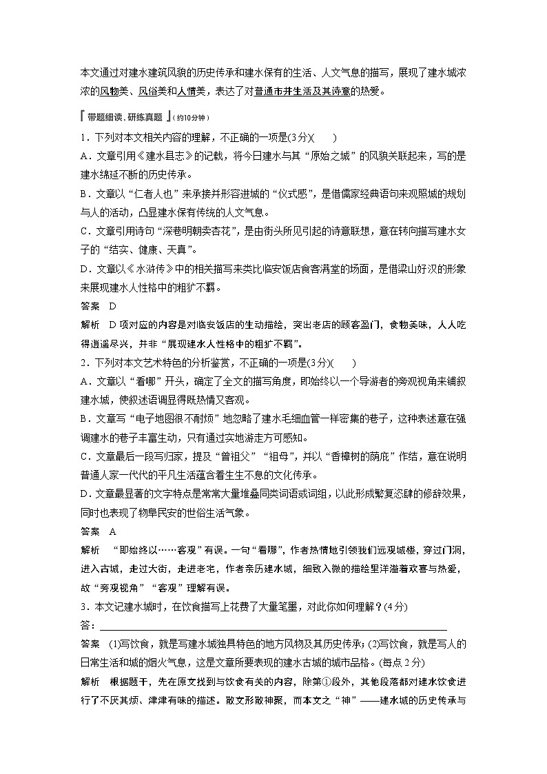 新高考语文第8部分 文学类文本阅读 散文 任务组二 真题研练第3页