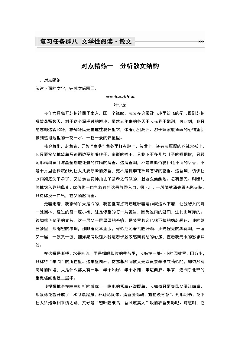 新高考语文第8部分 文学类文本阅读 散文  对点精练一 分析散文结构第1页