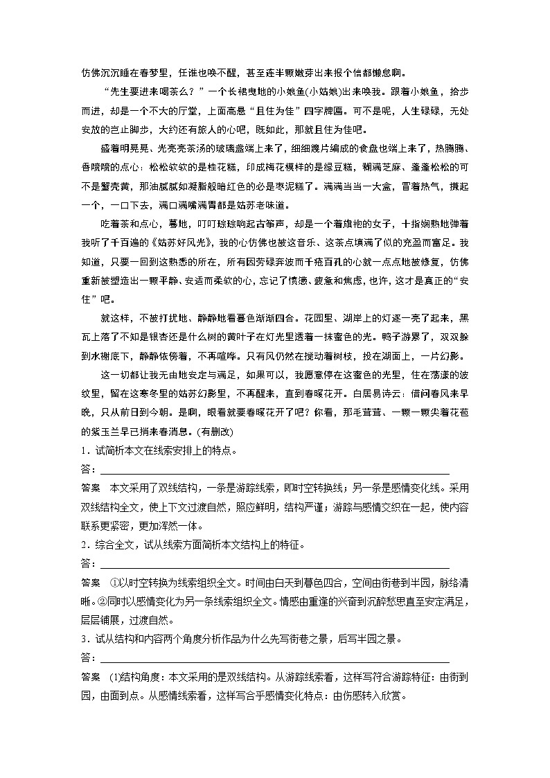 新高考语文第8部分 文学类文本阅读 散文  对点精练一 分析散文结构第2页