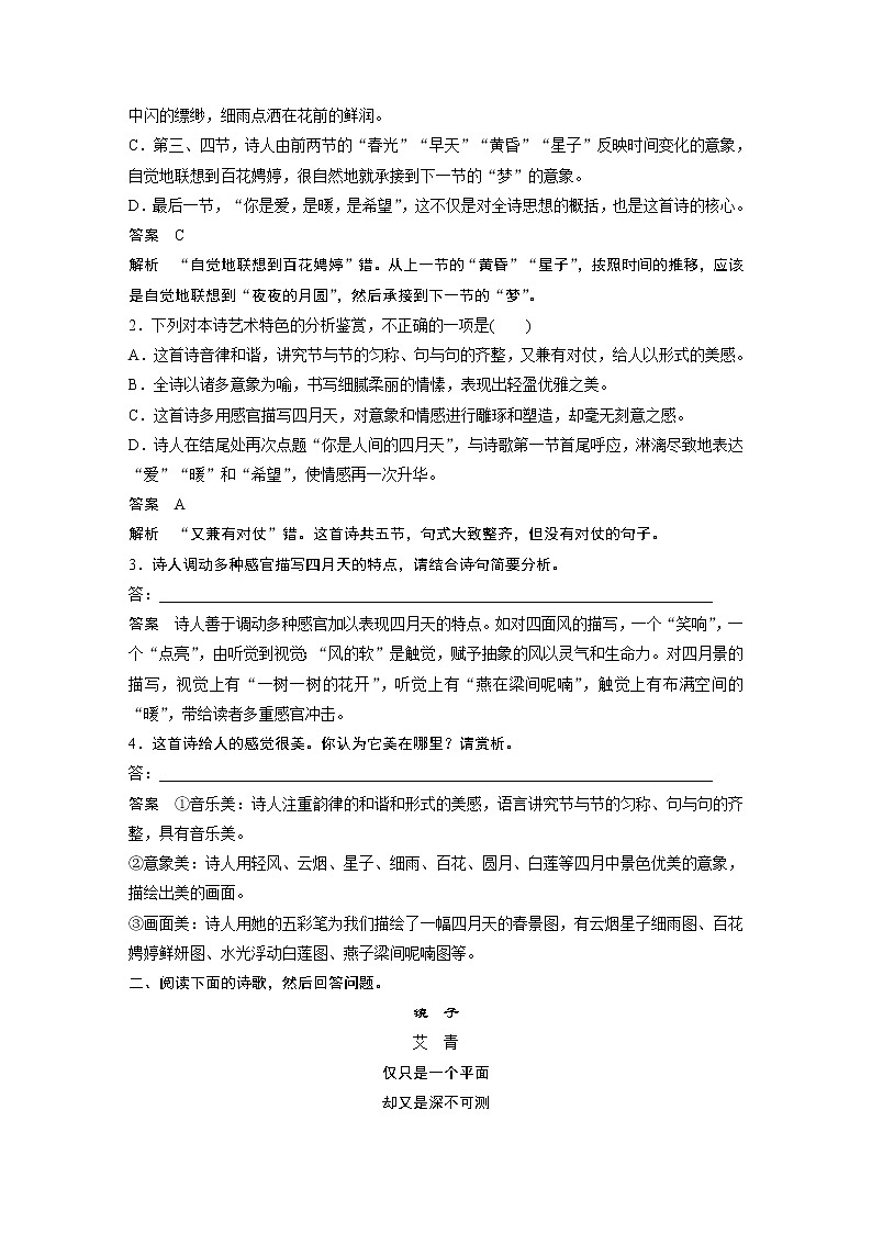 新高考语文第9部分 文学类文本阅读 现当代诗歌 对点精练二 赏析语言和技巧第2页