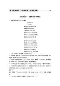 新高考语文第9部分 文学类文本阅读 现当代诗歌 对点精练一 理解内容和情感