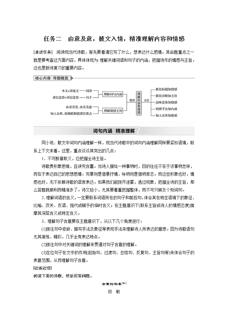 新高考语文第9部分 文学类文本阅读 现当代诗歌 任务二 由意及意，披文入情，精准理解内容和情感第1页