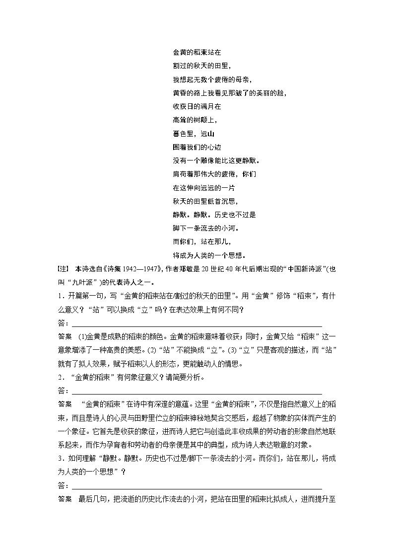 新高考语文第9部分 文学类文本阅读 现当代诗歌 任务二 由意及意，披文入情，精准理解内容和情感第2页
