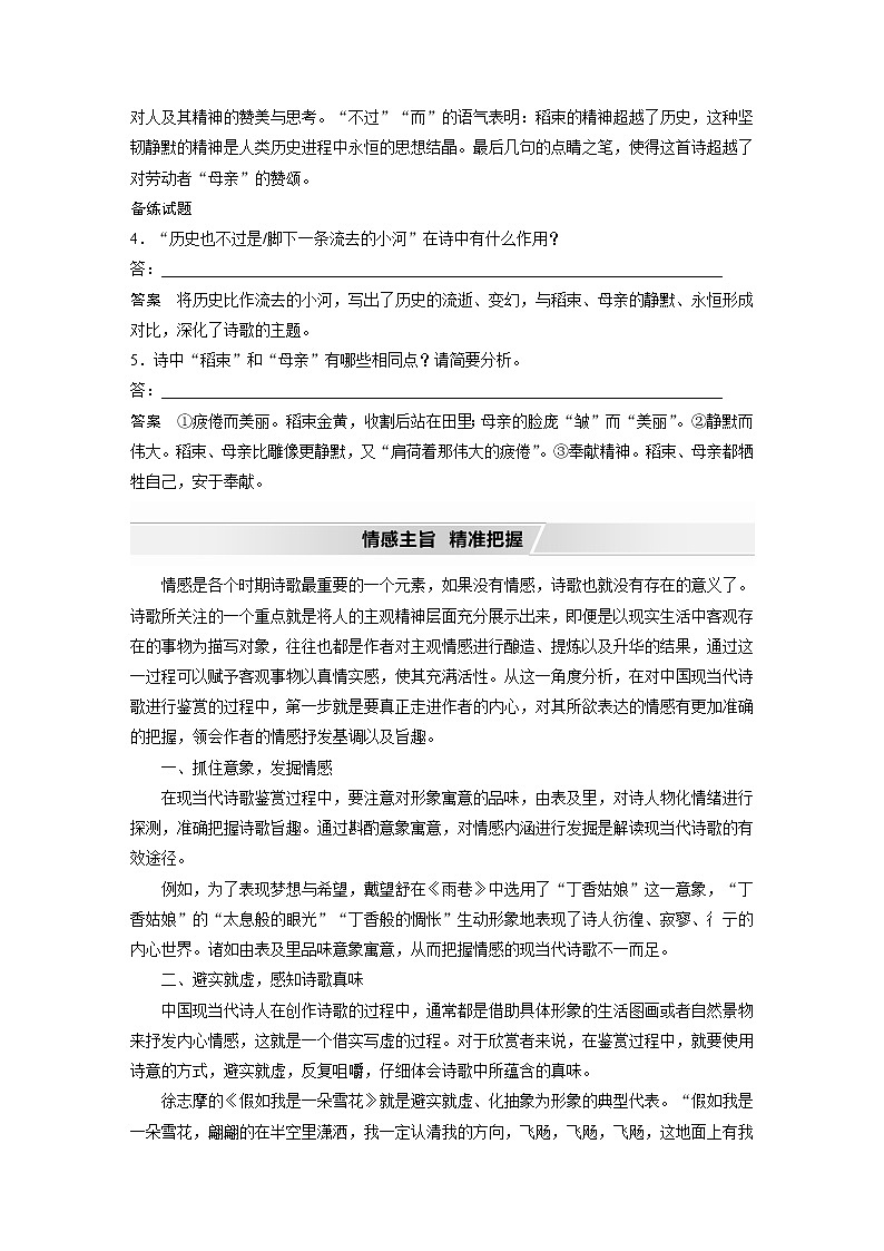 新高考语文第9部分 文学类文本阅读 现当代诗歌 任务二 由意及意，披文入情，精准理解内容和情感第3页