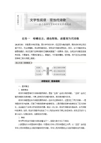 新高考语文第9部分 文学类文本阅读 现当代诗歌 任务一 咀嚼语言，调动想象，读懂现当代诗歌