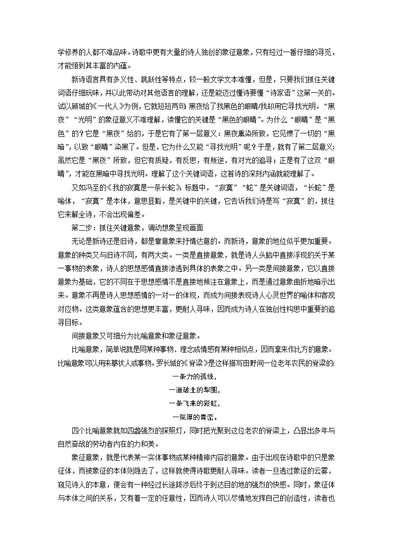 新高考语文第9部分 文学类文本阅读 现当代诗歌 任务一 咀嚼语言，调动想象，读懂现当代诗歌第3页