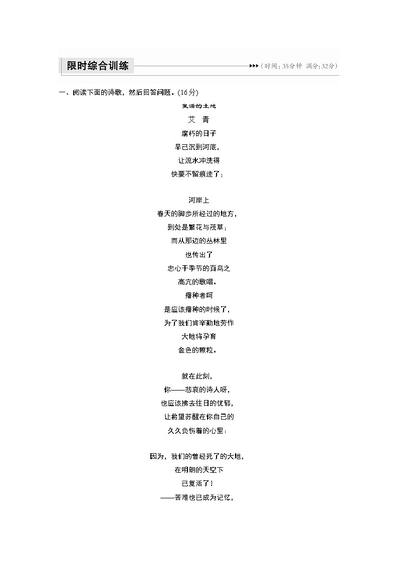 新高考语文第9部分 文学类文本阅读 现当代诗歌 限时综合训练第1页