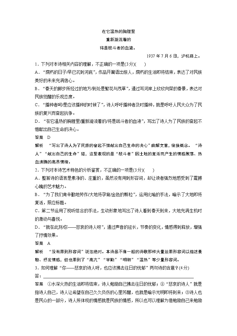 新高考语文第9部分 文学类文本阅读 现当代诗歌 限时综合训练第2页