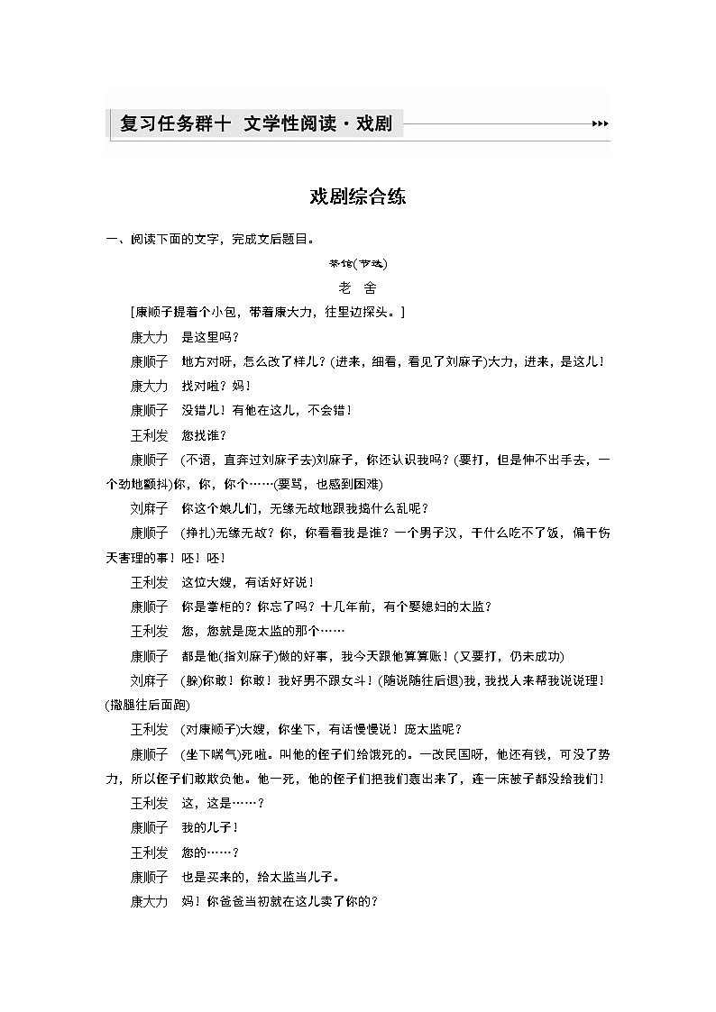 新高考语文第10部分 文学类文本阅读 戏剧 戏剧综合练第1页